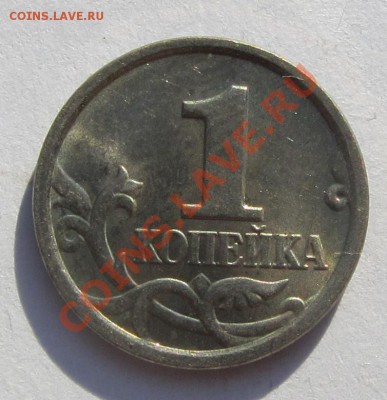 1 коп. 2006 г. М - полный раскол до 26.08.13 г. в 22.00 - IMG_6994