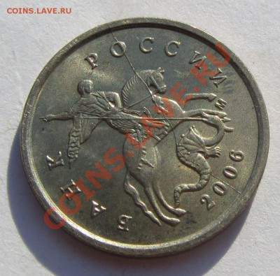 1 коп. 2006 г. М - полный раскол до 26.08.13 г. в 22.00 - IMG_7000