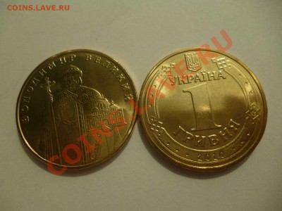 ДК Украина 1 гривна Владимир Великий ФИКС 25.08 - P1040806