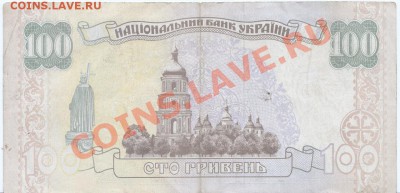 Украина 100 гривен 1996 г подпись В.Ющенко - Scan-130819-0002