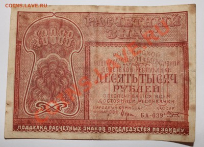 10000р 1921 до 25.08.13 22.00 - 10000 1921 1