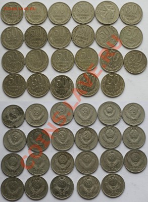 50коп. СССР(1961-1991) 23шт. до 26.08.13 22мск - 50_kop_USSR_23