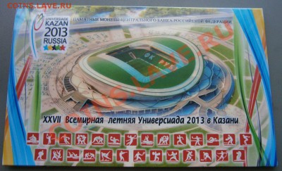Буклет "Универсиада 2013 в Казани" до 24.08.13 в 22-30 МСК - 2