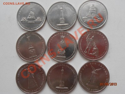 5 рублей из серии ВОВ 1812 - 20 штук. - P8201487.JPG