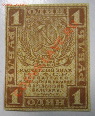 1 рубль без года ( 1920)----23,08,13 в 21,30 Моск. - 17,,08 005