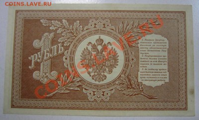 1 руб 1898 г ( НВ-491)-----23,08,13 в 21,30 Моск. - 17,,08 016