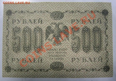 500 руб 1918 г--------23,08,13 в 21,30 Моск. - 17,,08 020