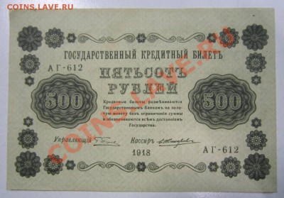 500 руб 1918 г--------23,08,13 в 21,30 Моск. - 17,,08 019