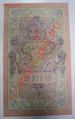 10 руб 1909 г--------23,08,13 в 21,30 Моск. - 17,,08 024