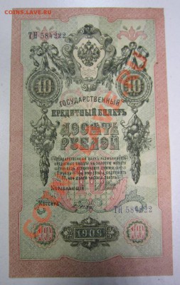 10 руб 1909 г--------23,08,13 в 21,30 Моск. - 17,,08 023