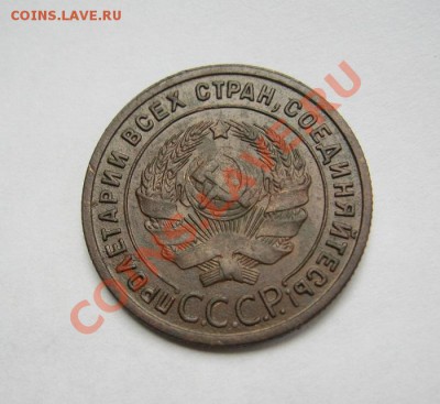 1 копейка 1925г. - 1к.25г..JPG