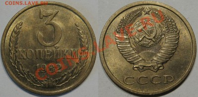 3 коп 1982.Шт.2 Штемпельная. до 23.08 в 22-00 мск - 3-82