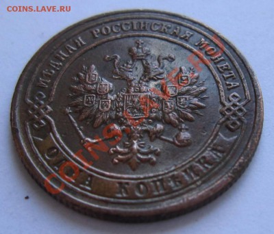 1 коп 1900 г. хор. сохр. Красивая патина-- 23,08,13 в 21,30 - 17,,08 008