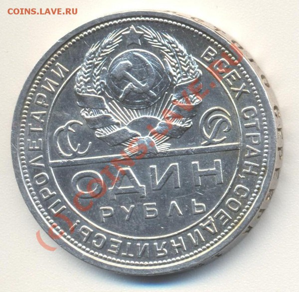 1 рубль 1924 до 08.01.10 22.00 - 1р1924 002
