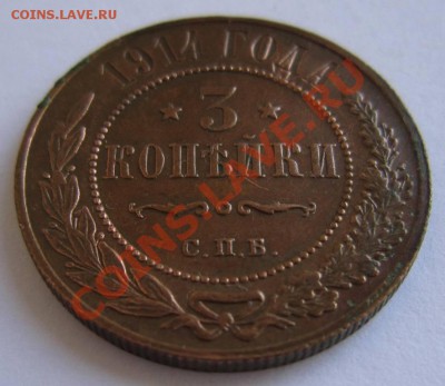 3 коп 1914 год. "..ъедная" без "М" -----23,08,13 в 21,30 - 17,,08 038