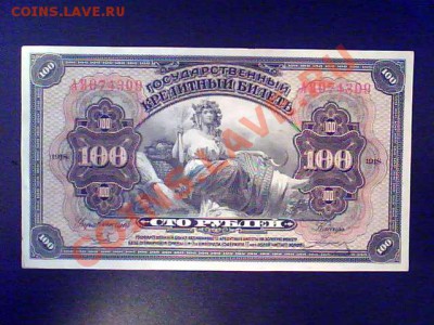 боны 1918 года оценка перед продажей - 2013.08.20(18-50-52)