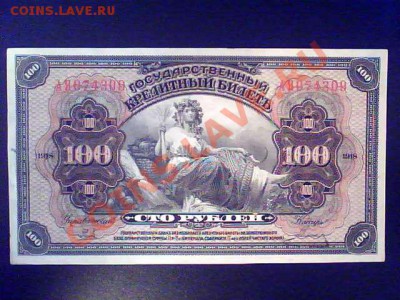боны 1918 года оценка перед продажей - 2013.08.20(18-51-01)