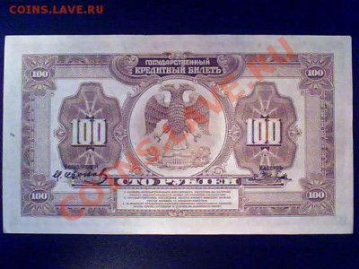 боны 1918 года оценка перед продажей - 2013.08.20(18-51-23)