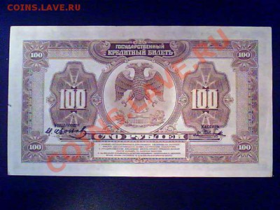 боны 1918 года оценка перед продажей - 2013.08.20(18-51-28)
