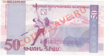 Армения 50 драм 1998 пресс до 23.08 22:00 мск - IMG_0005