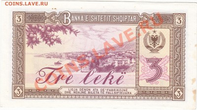 Албания 3 лека 1976 образец! пресс до 23.08 22:00 мск - IMG_0009