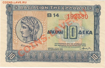 Греция 10 драхм 1940 пресс до 23.08 22:00 мск - IMG_0018