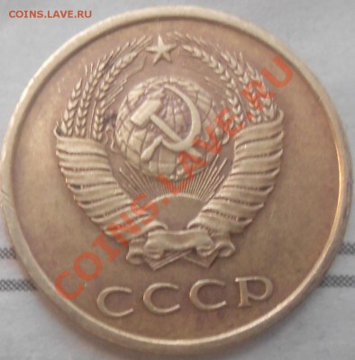 3 копейки 1978. шт 1.2? - 3 коп78 007.JPG