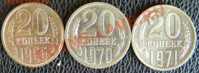 20 копеек 1966  Год_______ до 22.00 22.08.13 - Изображение 430