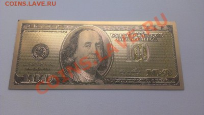 Золотая банкнота - 100 долларов 2006 до 22.08 22.00 МСК - IMAG0369