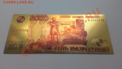 Золотая банкнота - 5000 рублей 2010 до 22.08 22.00 МСК - IMAG0375