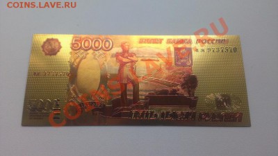 Золотая банкнота - 5000 рублей 2010 до 22.08 22.00 МСК - IMAG0374