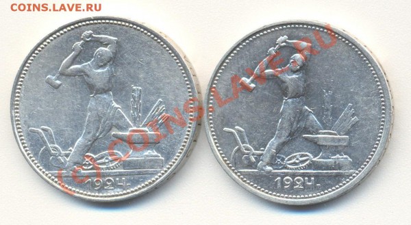 Один полтинник 1924 (2 штуки) до 08.01.2010 22.00 - полтинник1924 001