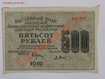 500р 1919 до 26.08.13 22.00 - 500р 1919 1