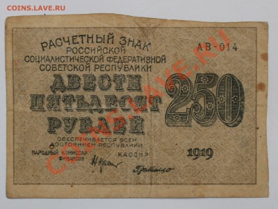 250р 1919 до 26.08.13 22.00 - 250р 1919 1