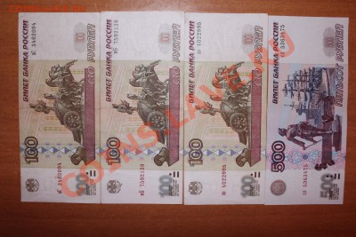 100руб.1997г без модификации 3шт, 500руб.мод 2001г до 22.08 - IMG_7091