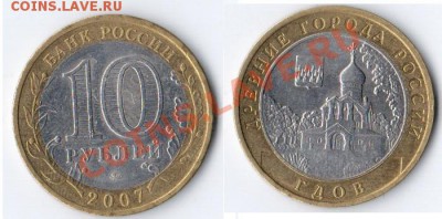 ЛОТ "ДГР" (6шт) ГДОВ(1)  ВОЛОГДА(2), ВЛАДИМИР(3)  С НОМИНАЛА - Безымянный1