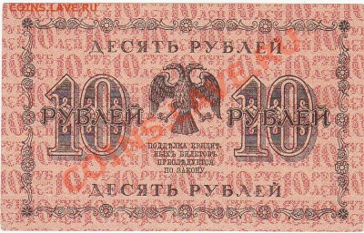 10 рублей 1918 пресс до 23.08 22:00 мск - IMG_0049