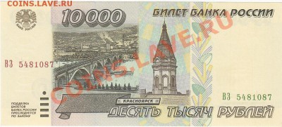 10000 рублей 1995 пресс до 23.08 22:00 мск - IMG_0051