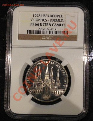 Кремль ПРУФ в слабе (PF 66 ULTRA CAMEO)... - IMG_3130.JPG