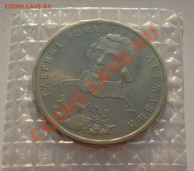1 рубль 1993 Державин АЦ запайка до 22:00 23.08.13+15 - DSC03713.JPG