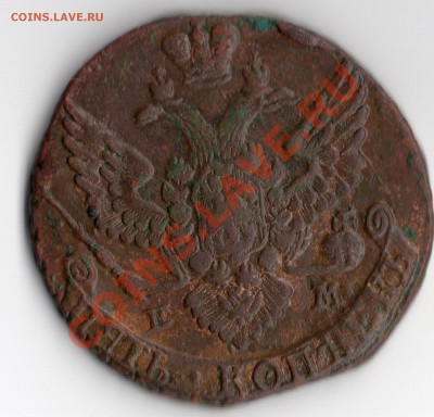 5 коп. 1788 год ЕМ. - img144