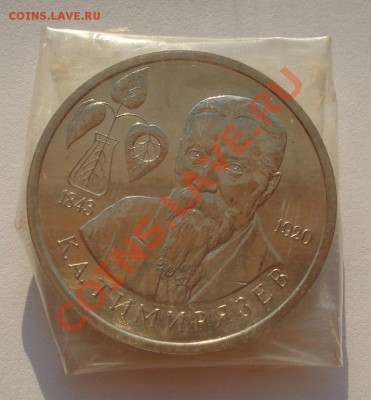 1 рубль 1993 Тимирязев АЦ запайка до 22:00 23.08.13+15 - DSC03732.JPG