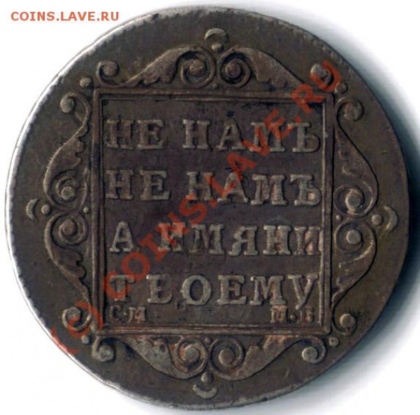 Полуполтинникъ 1798 - pp-2
