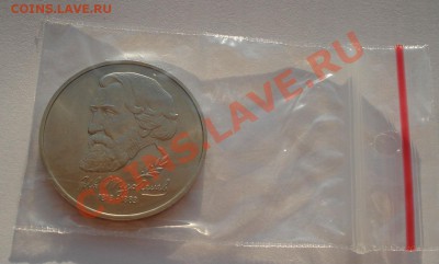 1 рубль 1993 Тургенев АЦ до 22:00 23.08.13+15 - DSC03756.JPG