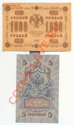 Боны 1905,1909,1917,1918гг ..3,5,250,1000рублей! - сканирование0001