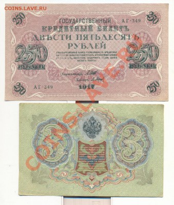 Боны 1905,1909,1917,1918гг ..3,5,250,1000рублей! - сканирование0019