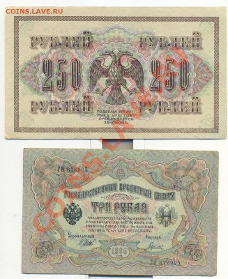 Боны 1905,1909,1917,1918гг ..3,5,250,1000рублей! - сканирование0020