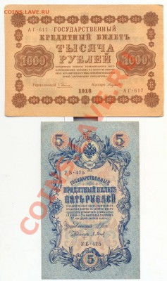 Боны 1905,1909,1917,1918гг ..3,5,250,1000рублей! - сканирование0022