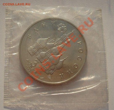 3 рубля 1992 Год космоса пруф в запайке до 22:00 23.08.13+15 - DSC03711.JPG