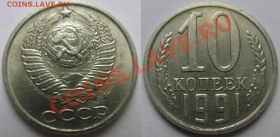 10 копеек 1991( засорение штемпеля). - 10 к 1991 брак.